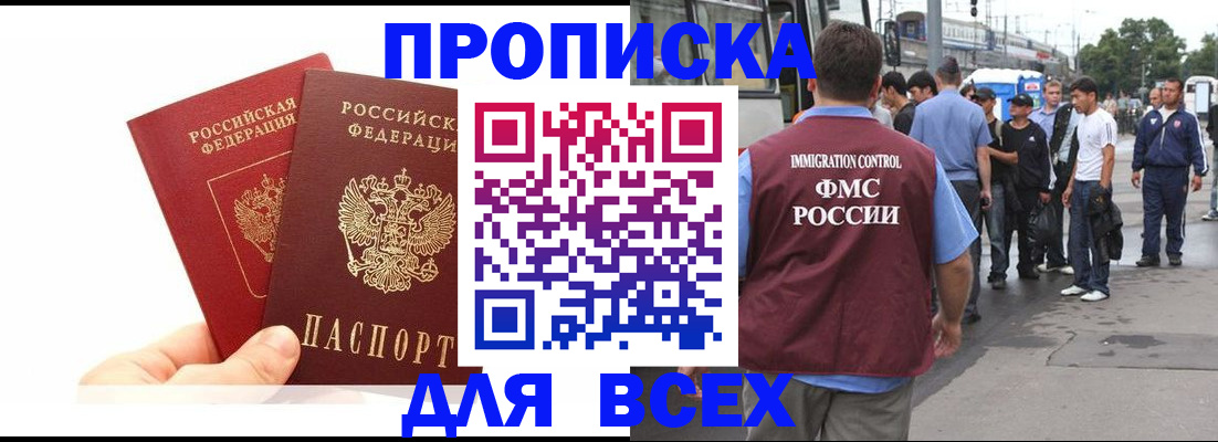 прописка в квартире в Челябинской области
